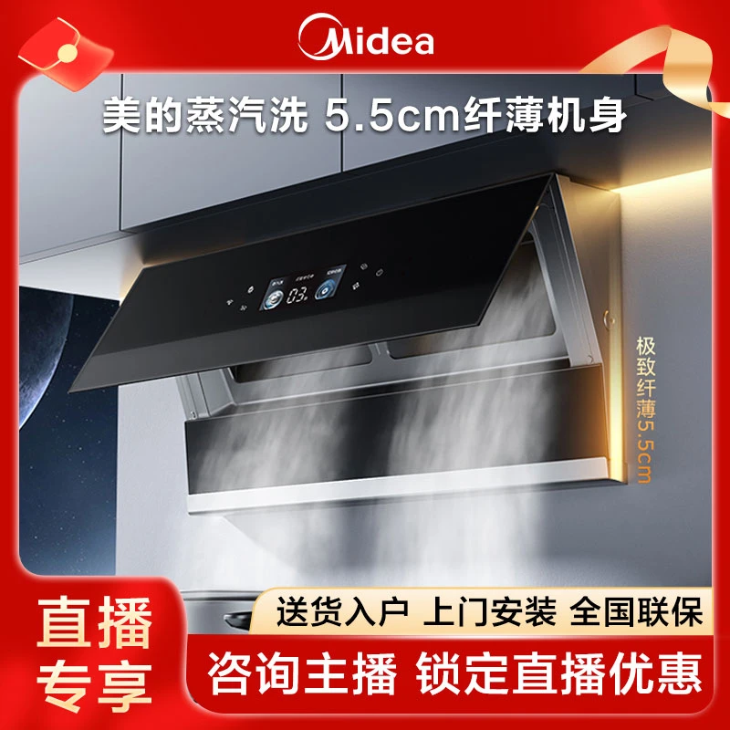 【以旧换新】美的抽油烟机FC7 PRO蒸汽洗侧吸油烟机吸油排烟吸烟机