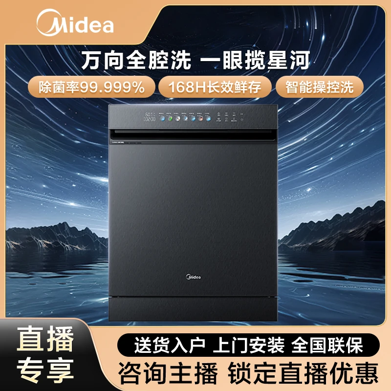 【嵌入式洗碗机合集】美的洗碗机烘存大容量嵌入刷碗家用厨房洗碗