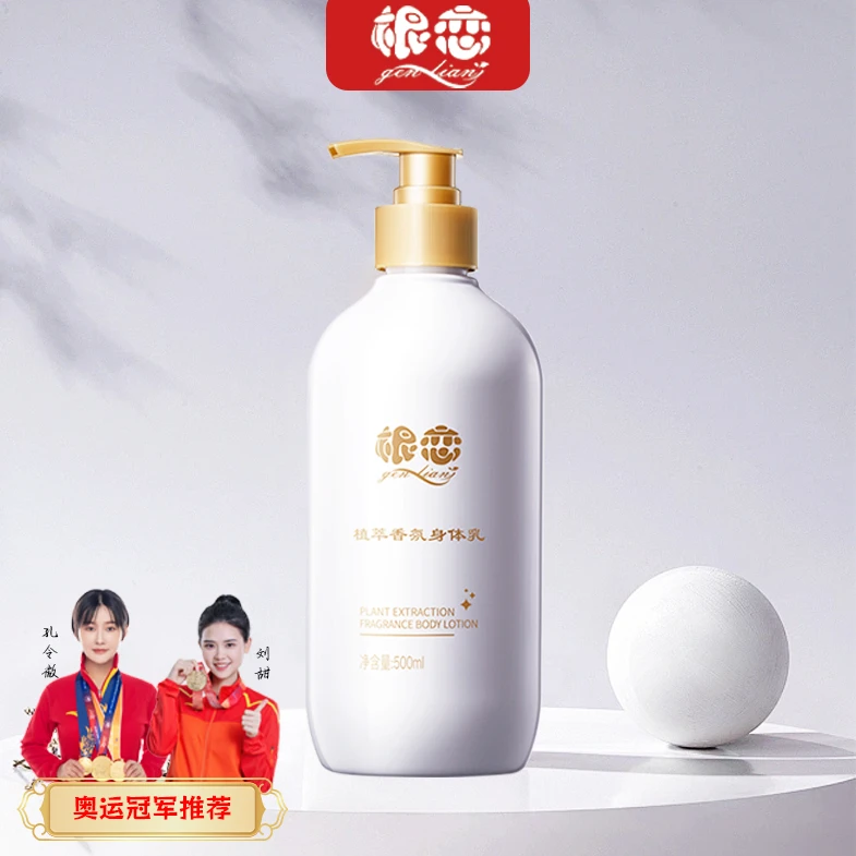 根恋植萃香氛保湿滋润秋冬补水干燥润肤乳GL6590