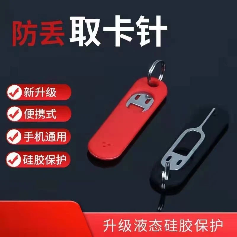 手机取卡针通用便携式防丢取卡针SIM卡顶针加长外置防丢创意