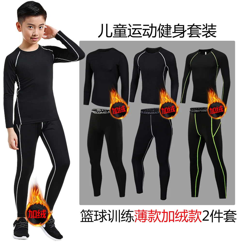 儿童紧身衣运动套装训练服男女运动裤跑步篮球儿童加绒健身速干裤