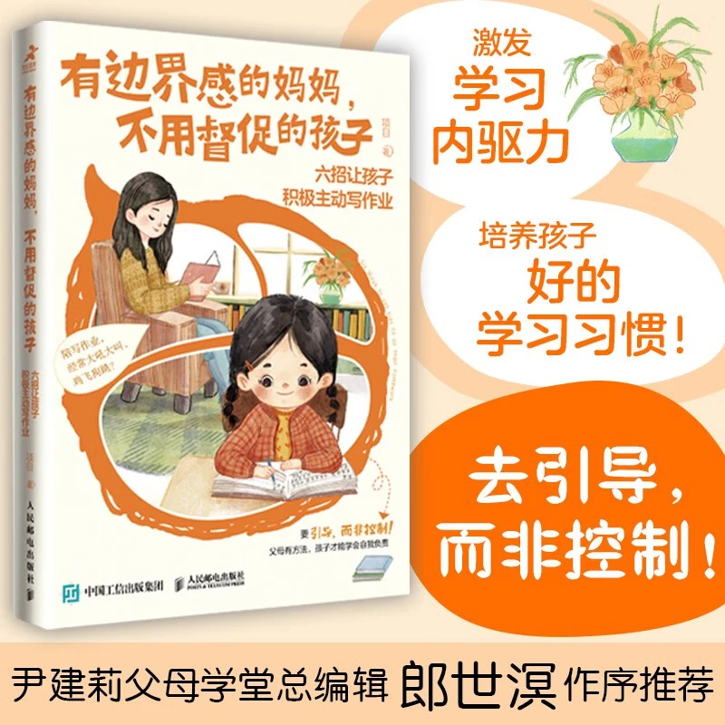 有边界感的妈妈，不用督促的孩子 六招让孩子主动写作业