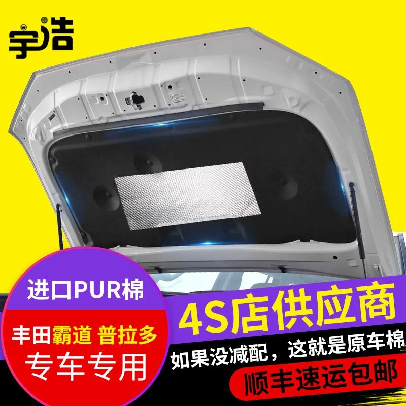 适配新老款霸道普拉多发动机引擎盖隔音棉隔热棉前机盖内衬吸音棉