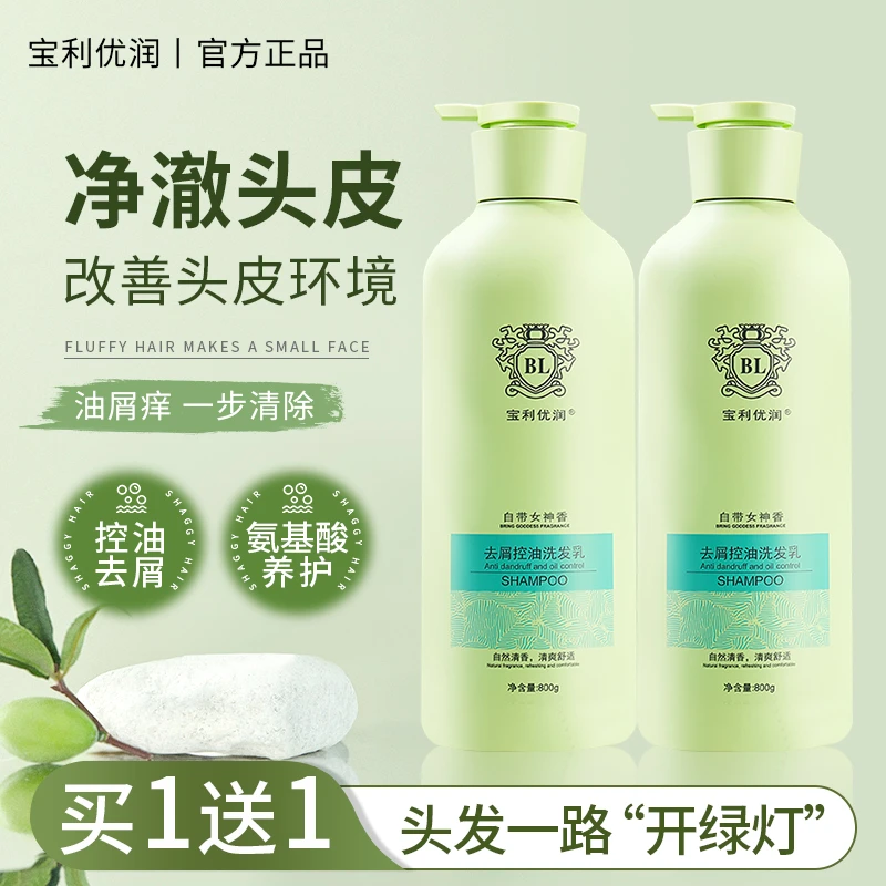 宝利优润洗发水清爽蓬松洗发乳控油 持久留香护发洗发水