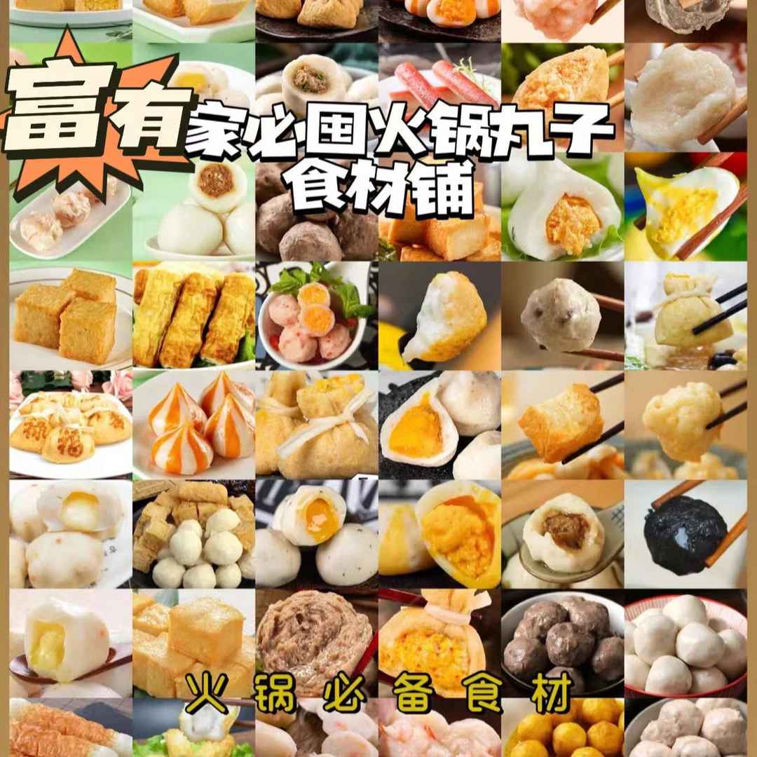 火锅底料肉丸海鲜鱼肉糜火锅丸子虾丸鱼籽福袋自选