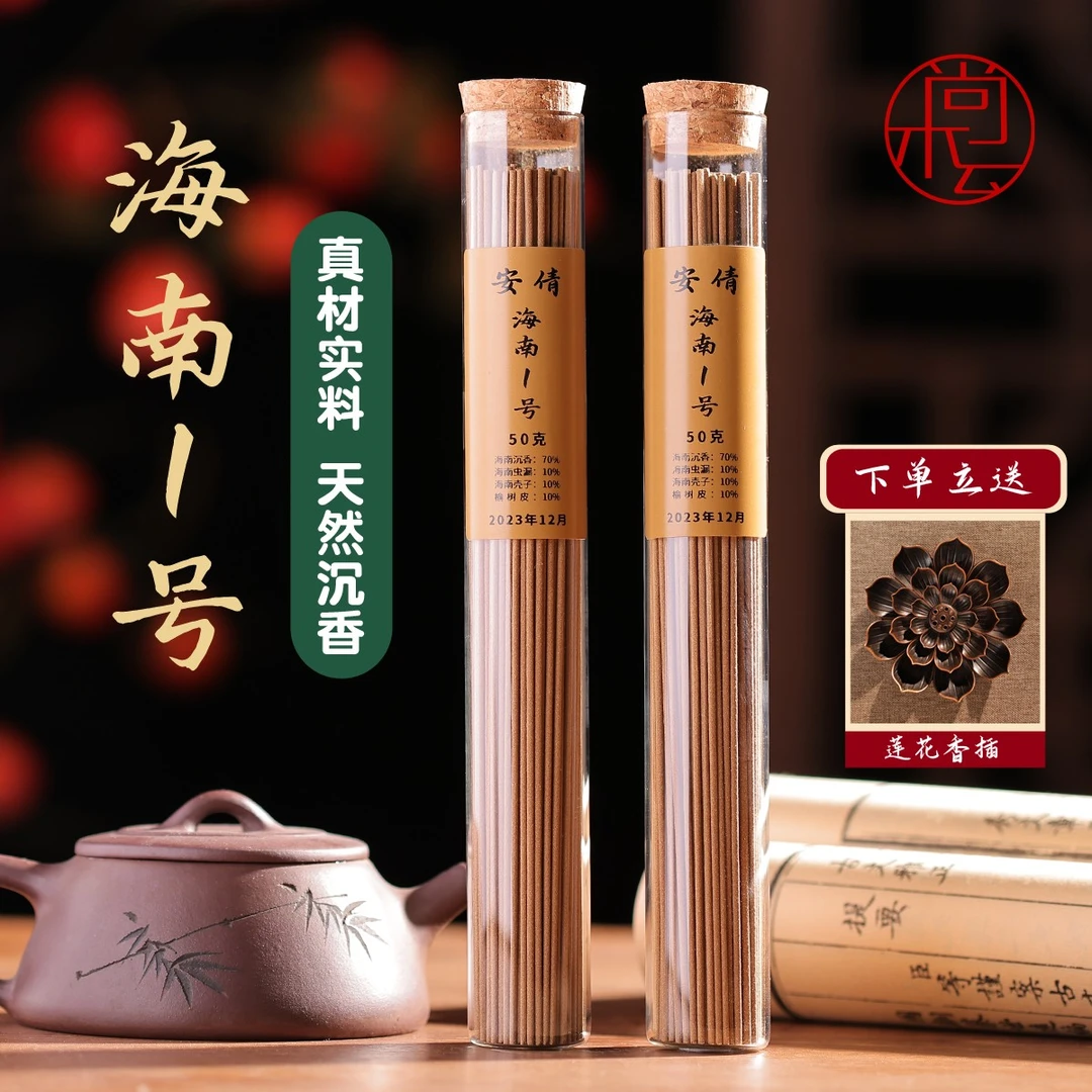 尚木云【安倩】海南1号天然沉香线香50克/管