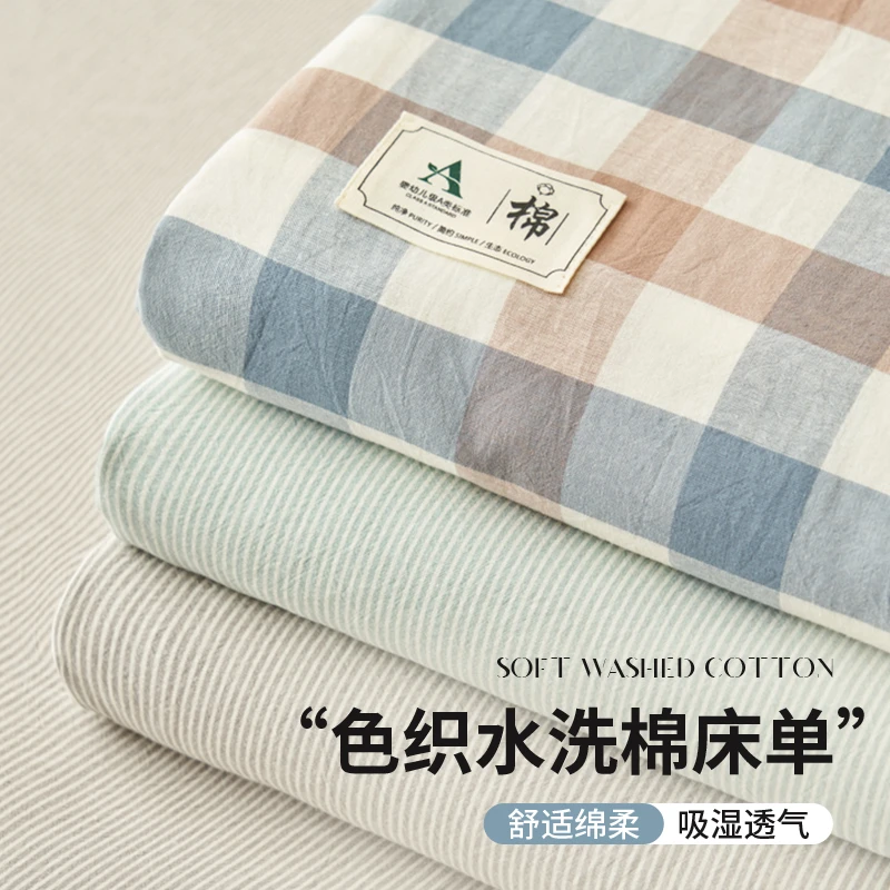 全棉色织水洗棉床单单件100%纯棉学生宿舍单人格子被单枕套一米五