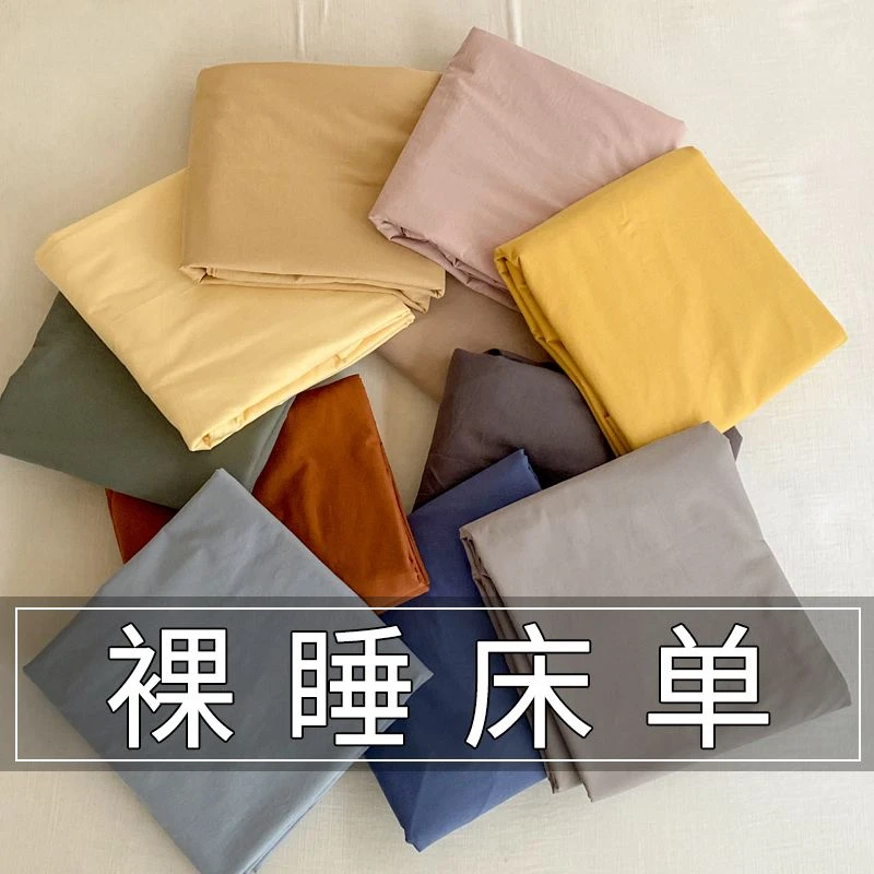 纯色床单单件单独北欧风简约被单1.5x2m学生宿舍褥单被单床上用品