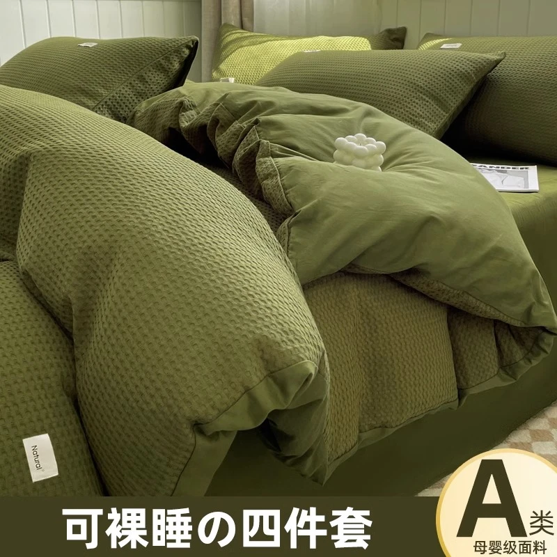 华夫格四件套2025新款床上用品高级感非全棉纯棉床单被套罩三件套