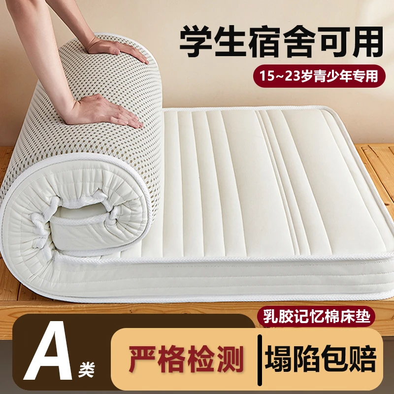 乳胶床垫宿舍学生单人记忆棉床褥子上下铺垫家用卧室软垫租房专用