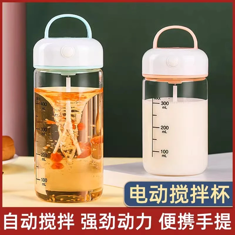 全自动搅拌杯冲蛋白粉电动水杯夏天懒人摇摇杯冲奶粉便携式冲泡杯