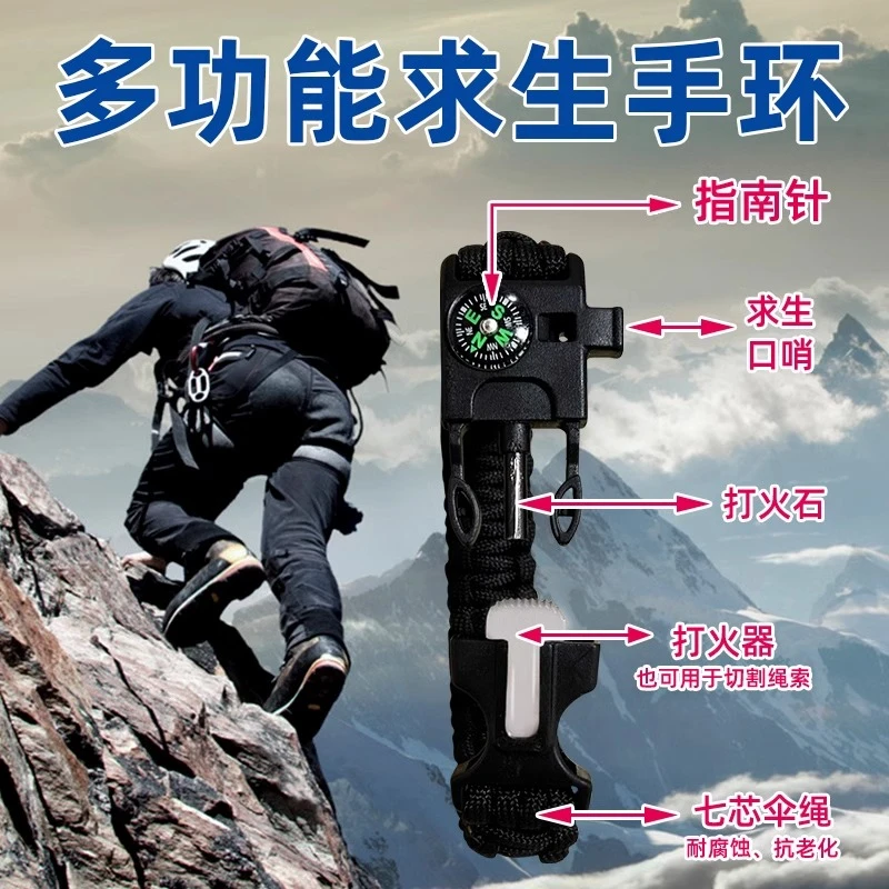 户外多功能求生手环野外应急手链伞绳指南针打火石求生哨救生装备