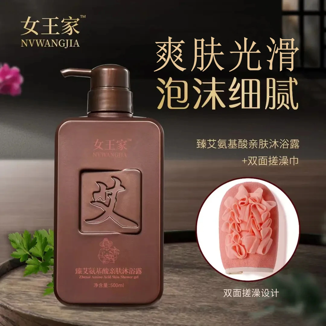 【试用不满意包退】女王家臻艾沐浴露拍沐浴露送洗澡巾