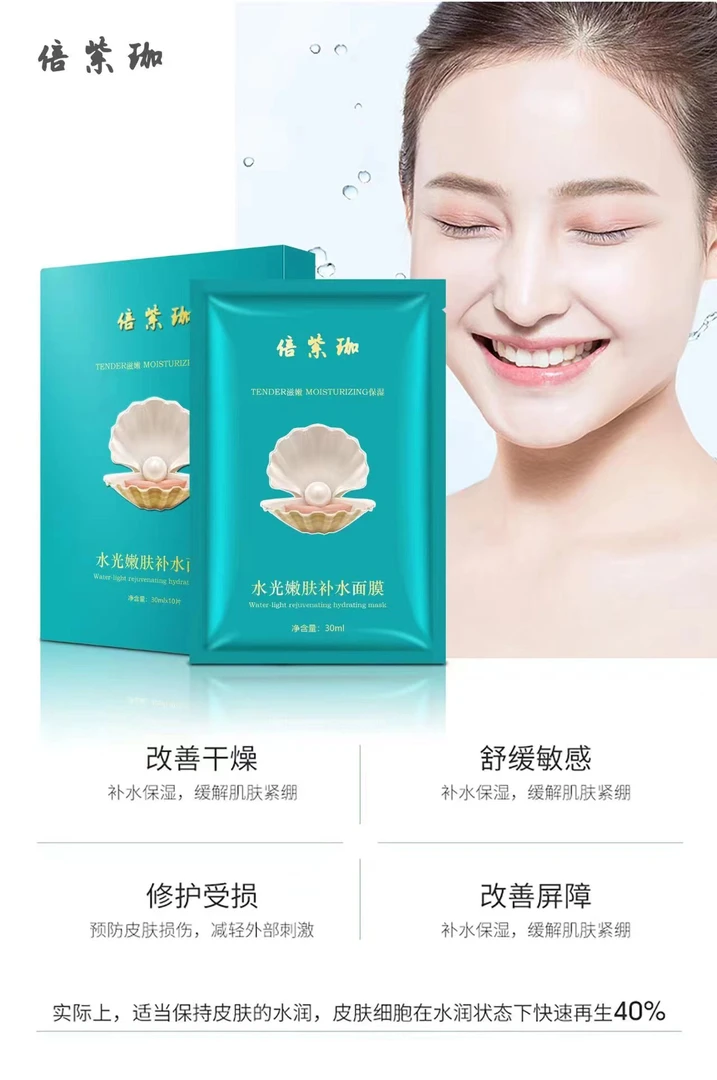 倍紫伽嫩肤持久补水保湿修复舒缓面膜营造水光肌更加透亮莹润