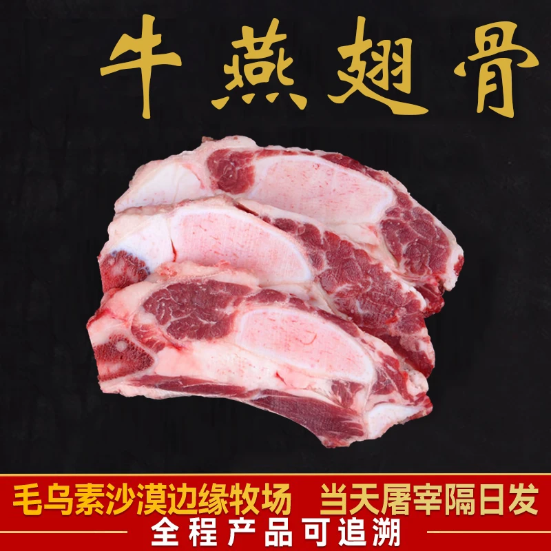 宁夏黄牛肉-牛燕翅骨-4斤 肉质鲜嫩 带骨有嚼劲 原切牛肉鲜肉加工