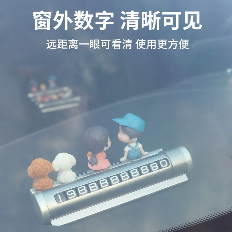 汽车停车号码牌卡通网红挪车移车临时停靠电话牌创意可爱情侣摆件