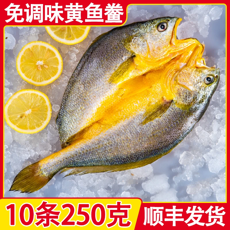 【每条250g】宁德霞浦黄鱼鲞正宗黄花鱼大黄鱼腌制新鲜3条非半干货