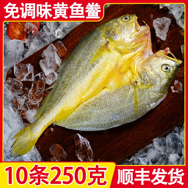 【10条/每条250g】宁德霞浦黄鱼鲞正宗黄花鱼咸大黄鱼腌制非半干货