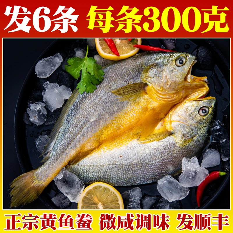 【6条/每条300g】福建霞浦黄鱼鲞正宗黄花鱼大黄鱼腌制咸香非半干货