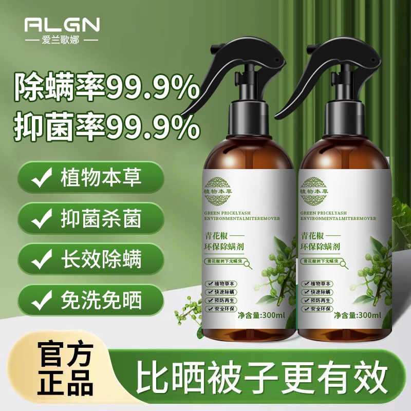 【99%除螨✅】青花椒除螨喷雾免洗去螨虫神器床单被罩杀菌除螨专用
