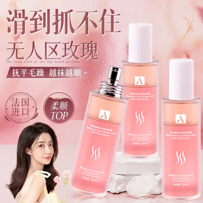 【官方正品】无人区玫瑰护发精油喷雾防毛躁留香久滋润修护柔顺秀发