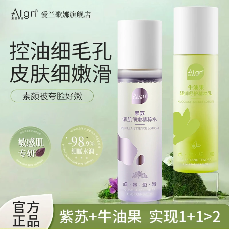 【官方正品】紫苏牛油果清肌水乳套装控油收缩毛孔滋润舒缓补水保湿
