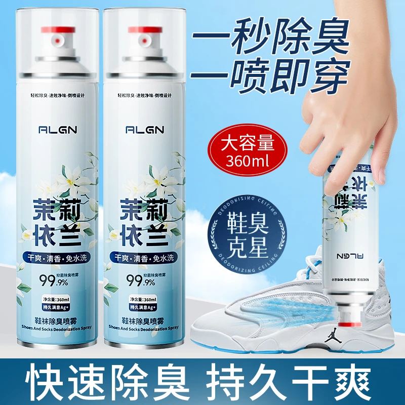 【人民好物】鞋子除臭剂喷雾去异味鞋柜脚臭气袜球鞋运动鞋杀菌神器
