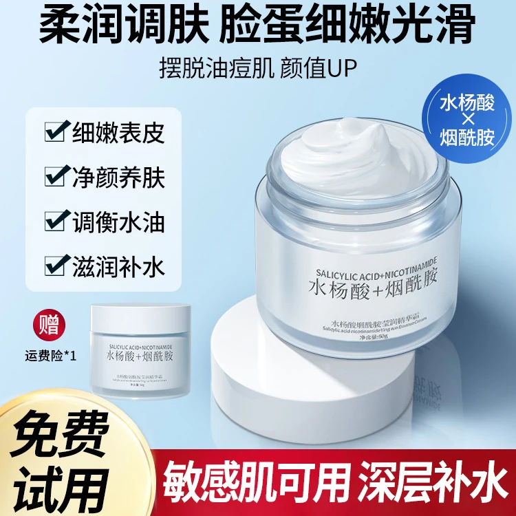 水杨酸烟酰胺面霜补水保湿控油修护滋润涂抹乳液学生精华霜旗舰店