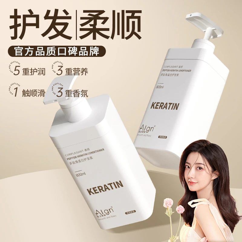 多肽角蛋白护发素柔顺顺滑改善毛躁干枯香氛护理发膜官方正品推荐