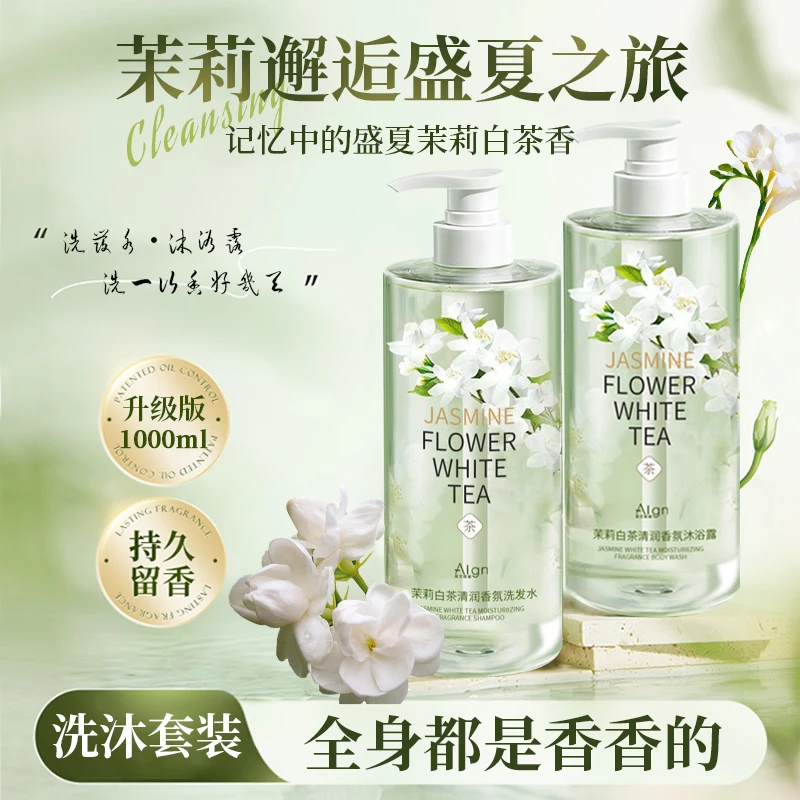 【茉莉白茶洗沐】洗发水沐浴露套装控油茉莉白茶花持久留香官方正品