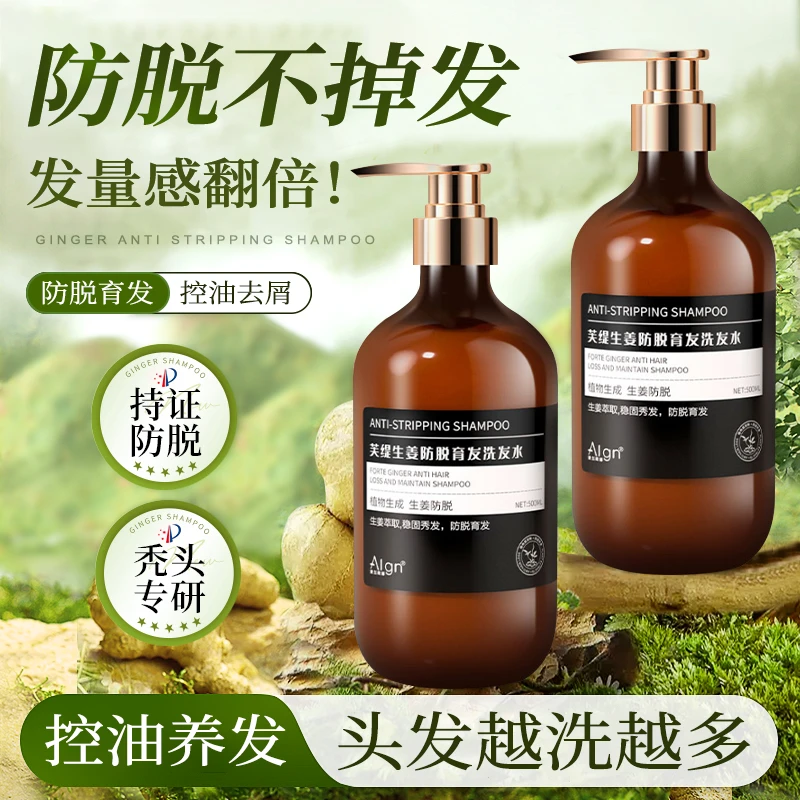 生姜洗发水控油蓬松育发持久留香去屑止痒男女通用官方旗舰店正品