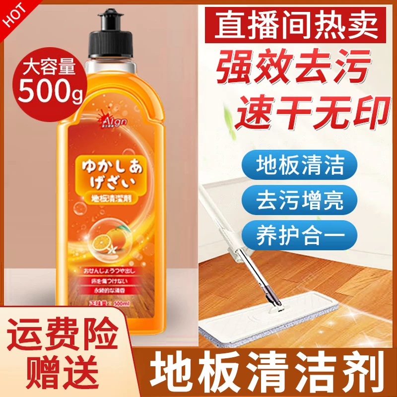地板清洁剂家用强力去污除垢瓷砖拖地专用清洗液片持久留香清洁液
