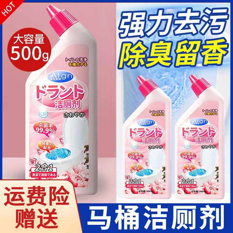 洁厕灵马桶清洁剂除臭除菌去污渍除污垢持久留香深层清洁家庭专用