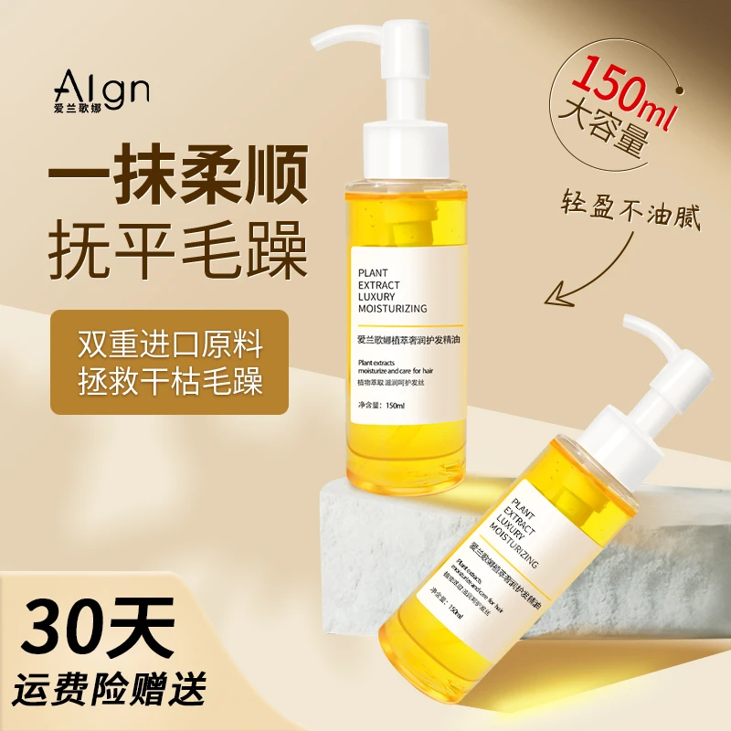 护发精油推荐女士防毛躁柔顺护理干枯卷头发保湿持久留香官方正品