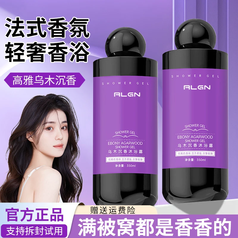 【官方正品】乌木沉香沐浴露香氛72小时控油保湿香体留香沐浴液正品