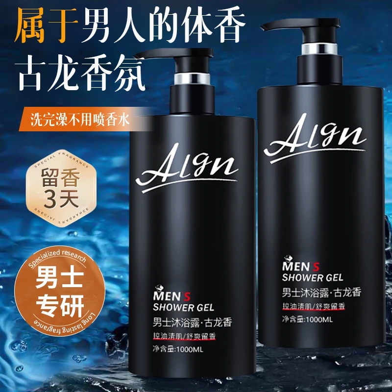 【官方正品】古龙香水男士沐浴露持久留香控油止痒专用沐浴乳大容量