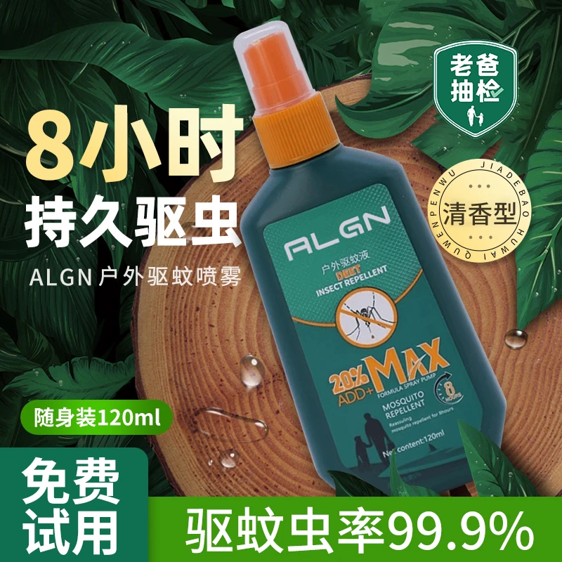 驱蚊喷雾户外野外便携儿童成人全家可用防蚊水驱蚊液持久清凉止痒
