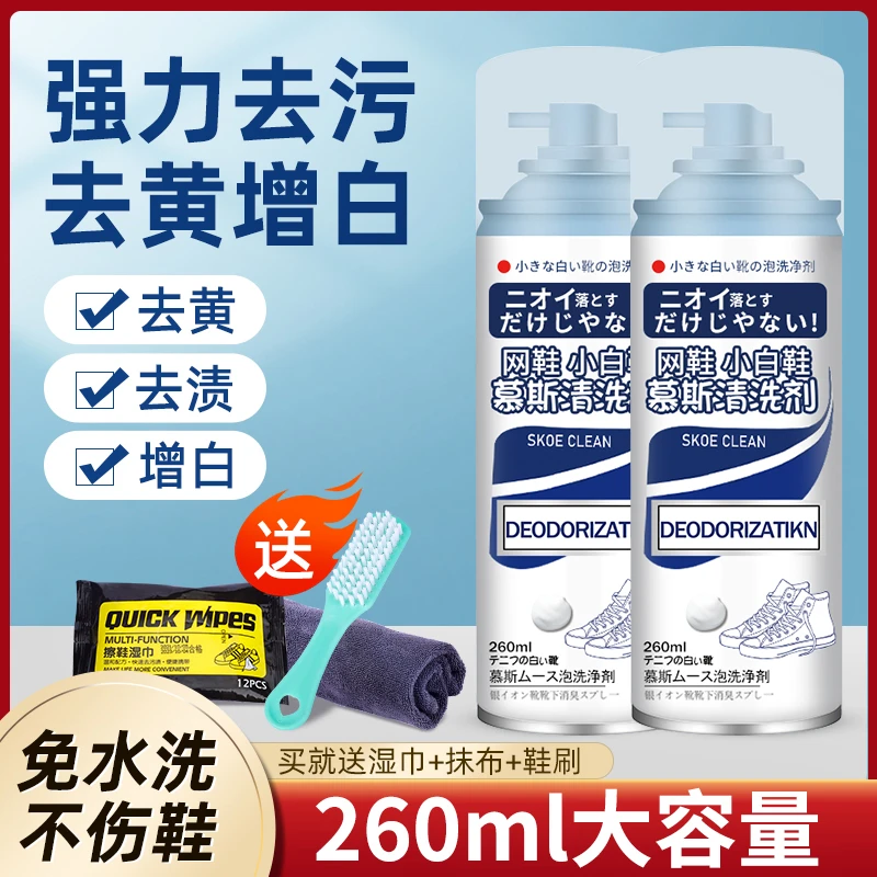 小白鞋清洗剂免洗去污神器洗鞋慕斯球鞋网鞋干洗泡沫清洁剂旗舰店