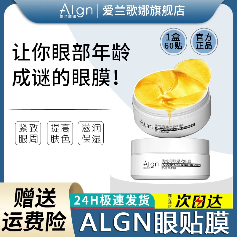 蛇毒眼膜贴推荐黑眼圈眼袋细纹淡化补水保湿紧致眼周男女士旗舰店
