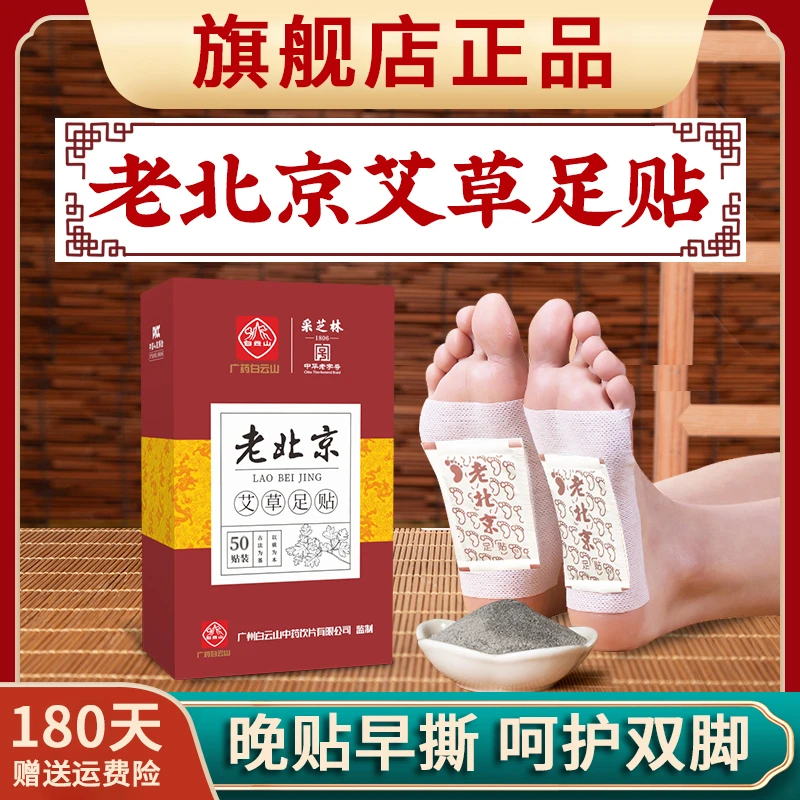 老北京艾草足贴官方正品暖脚底护理脚贴男女士家用睡眠暖足旗舰店