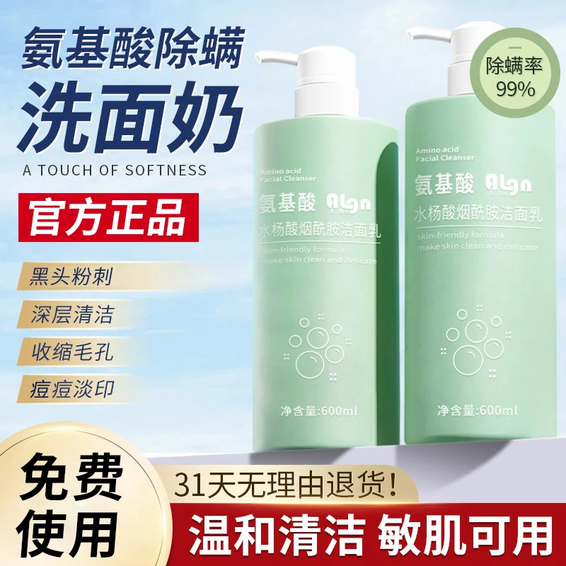 水杨酸洗面奶推荐深层清洁氨基酸洁面乳控油净痘烟酰胺女官方正品