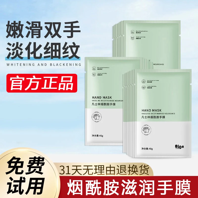 烟酰胺凡士林手膜保湿补水嫩滑手套男女士手部面膜嫩白护理旗舰店
