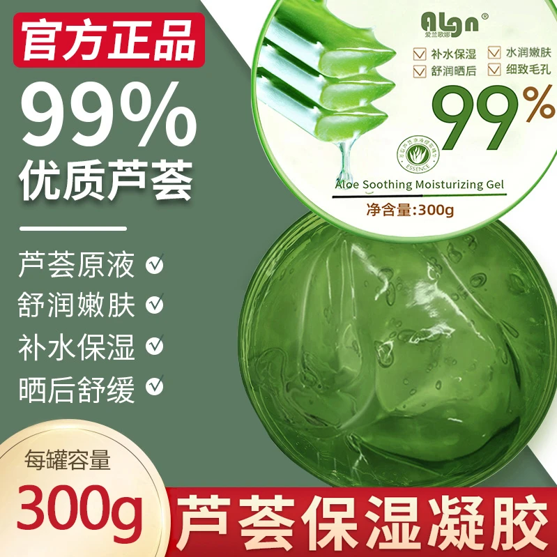 【官方正品】芦荟胶推荐补水保湿晒后舒缓敷脸淡化痘印细致毛孔学生