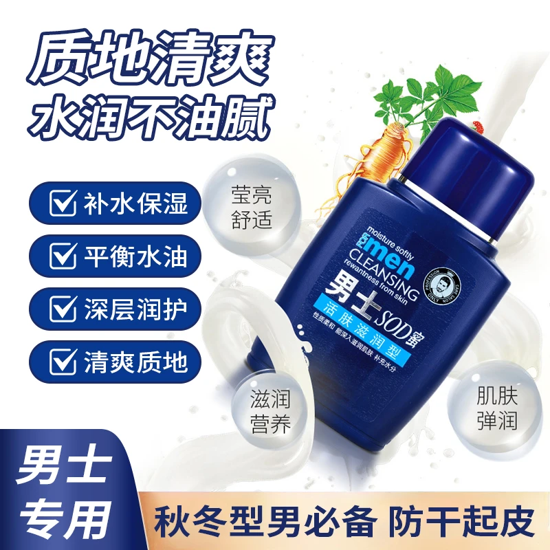 男士面霜sod蜜面部擦脸不油腻滋润补水防干保湿弹润脸霜润肤乳液