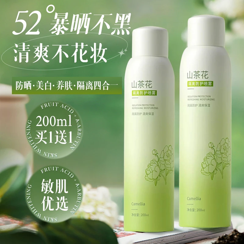 山茶花防晒霜喷雾保湿清爽50倍面部身体防紫外线男女士学生党推荐