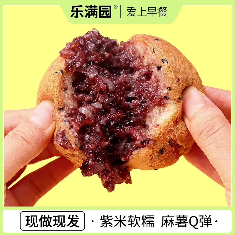 【陈三废】乐满园紫米麻薯面包球代餐营养早餐 糕点点心整箱