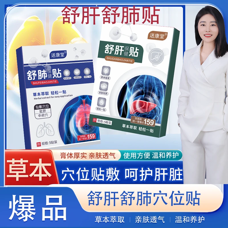 【褚火艾草堂】舒肝贴 舒肺贴 砭贴肝脏肝F砭贴舒肝贴外用贴舒缓