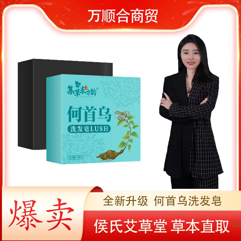 【褚火艾草堂】何首乌艾草洗头皂清新舒缓温和护理草本萃取秀发养护