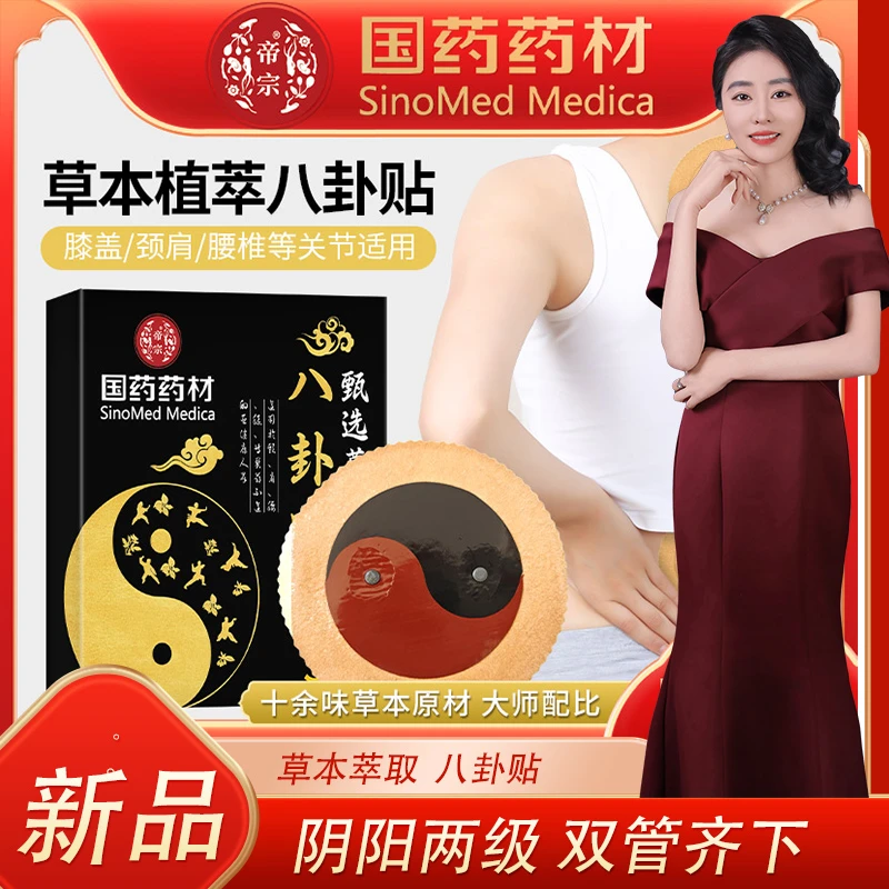 【褚火艾草堂】艾草八卦贴 艾草颈椎贴 腰腿颈椎贴草本温和冬季必备