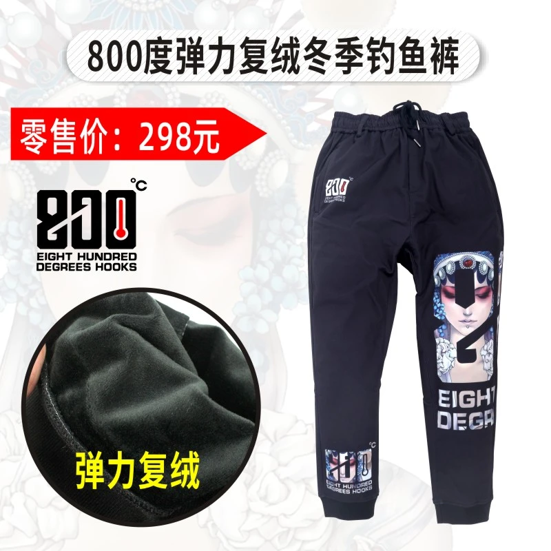 800度新款妩媚加绒加厚防水钓鱼裤